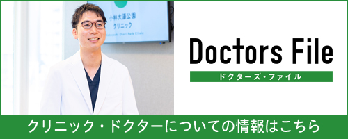 ドクターズファイル