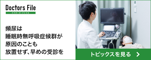 ドクターズファイル トピックス記事
